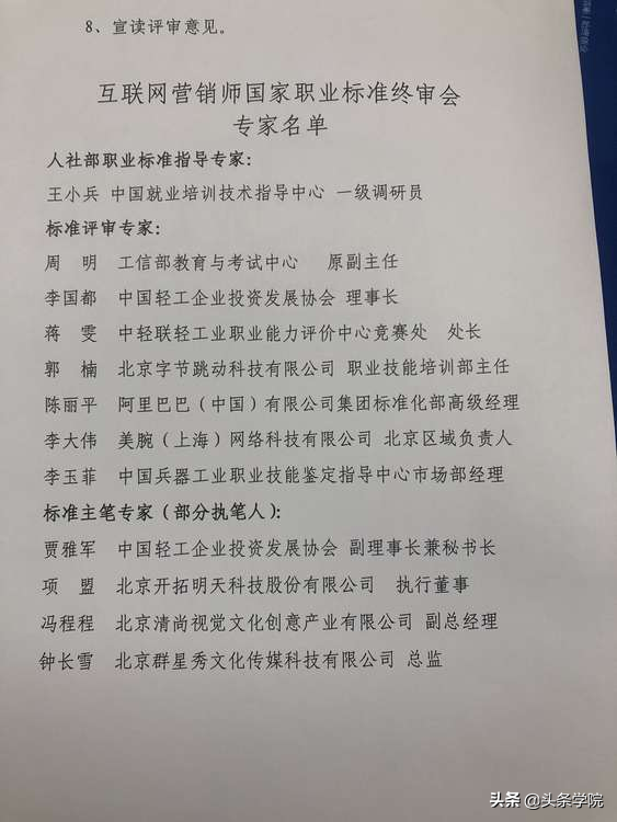 互联网营销师国家职业技能标准解读 2021年3月24日行业新拐点